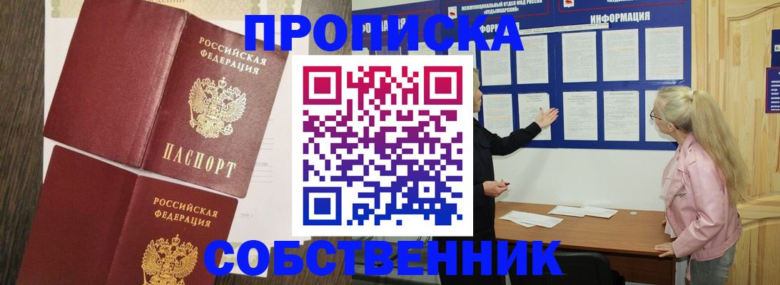 прописка 2025 в Самарской области