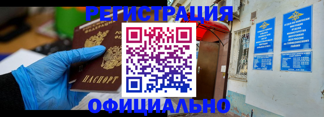 прописка в Самарской области