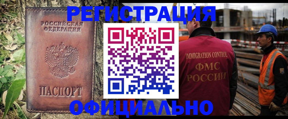 временная регистрация купить в Самарской области